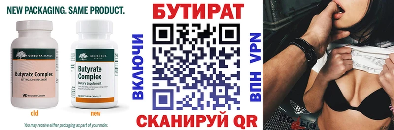 Купить  Кубинка  БУТИРАТ 1.4BDO 
