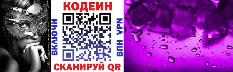 Кодеиновый сироп Lean Purple Drank  Купить  Кубинка 